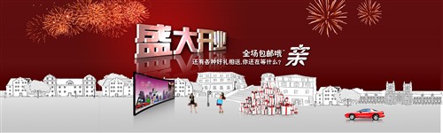 惊喜不断！全汉淘宝官方直营店大开业 