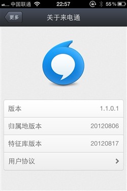 远离骚扰与准骚扰 UC来电通iOS版评测 