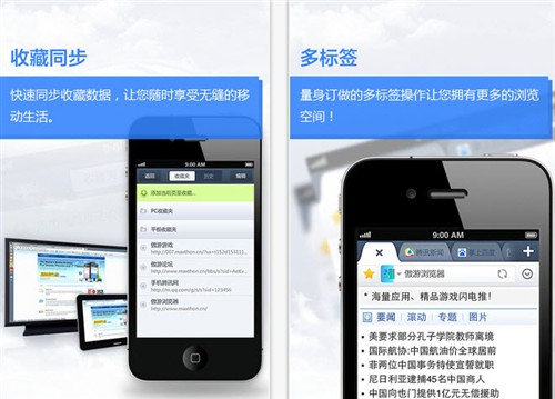 傲游浏览器iPhone版发布 覆盖全平台! 