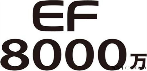 佳能EF镜头 累计生产数达到8000万支 