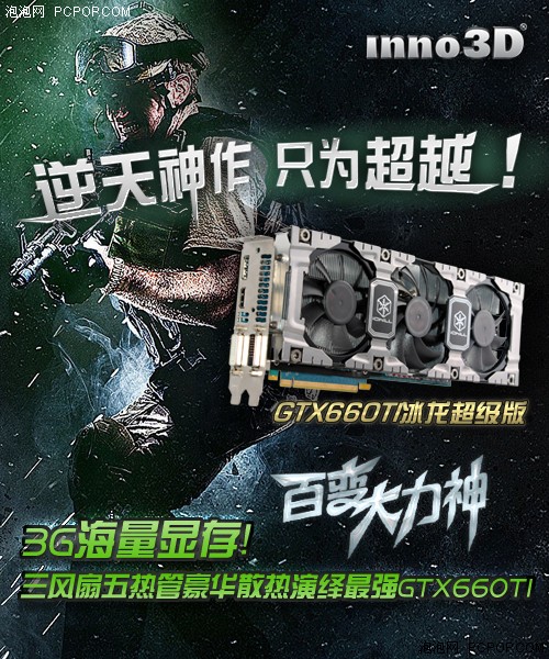 首款3GB显存!GTX660Ti冰龙超级版评测 