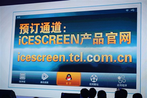 惊艳 TCL携手腾讯全球首发iCE SCREEN 