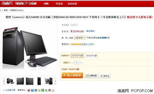扬天A4600t 20吋显示器 就比京东便宜 