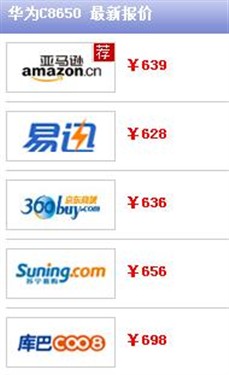 送号送话费 华为C8650+低价促销399元 