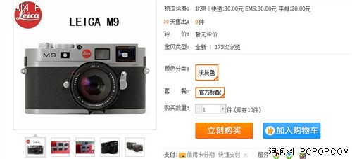 全画幅旁轴相机 徕卡M9现特价31000元 