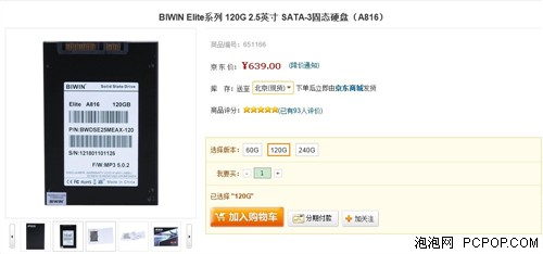 BIWIN SSD高速稳定 京东BIWIN售639元 