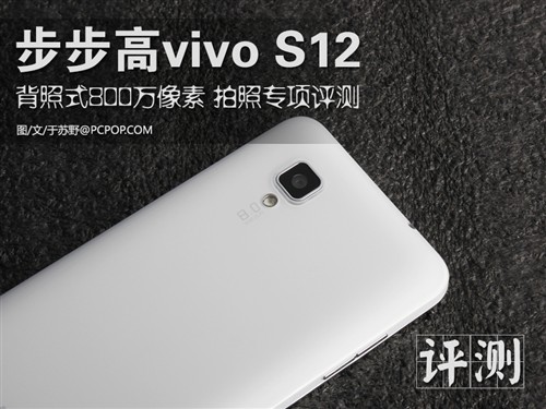 拍照利器 步步高vivo S12拍照专项评测 