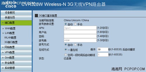 中小企业快车道 试用思科CVR328W路由 