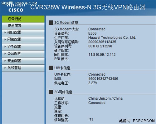 中小企业快车道 试用思科CVR328W路由 