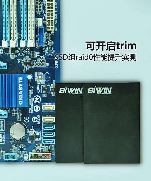 性能提升实测 120G SSD单盘/RAID对比 