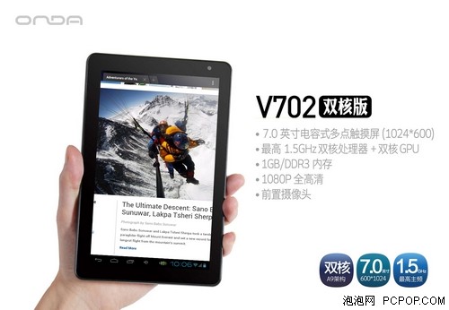 7吋高分屏！昂达V702双核版发布499元 