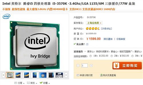 i5游戏麒麟 INTLE IVB处理器网购 