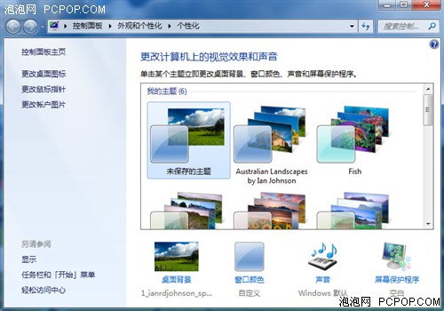 Windows7桌面尽情玩四种方法快速显示 