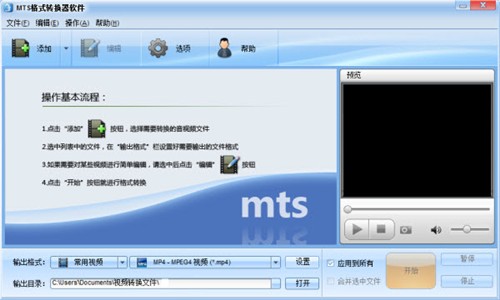 用MTS格式转换软件解决高清视频问题 