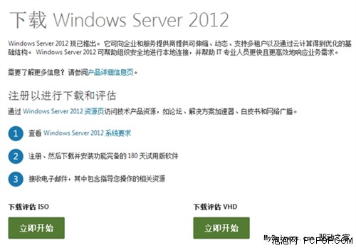 官方下载：WindowsServer 2012试用版 