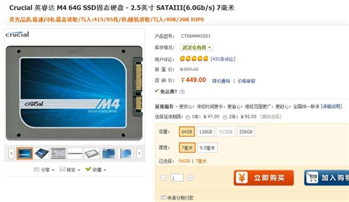 速度稳定持久！镁光M4 64G SSD售540元 