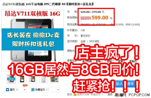 搞错价格快抢 16GB昂达V711双核599元 