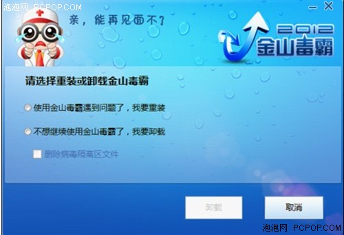 卖萌卸载:想卸载我?没那么容易!_内网安全软件