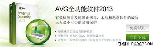 流畅新界面!AVG发布2013安全系列产品 