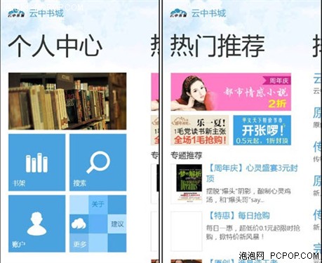 盛大云中书城 for Windows Phone测评 