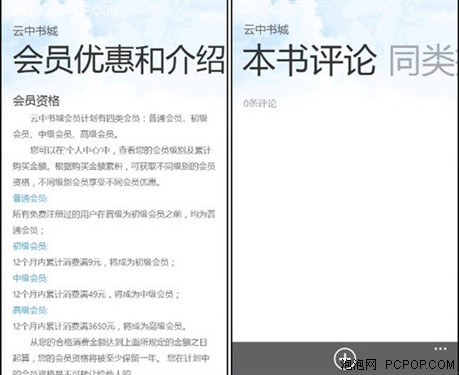 盛大云中书城 for Windows Phone测评 