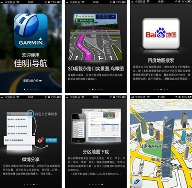 全球领先导航品牌推iOS应用佳明i导航 