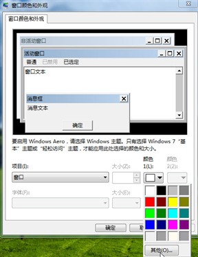 办公白领保护视力从Win7电脑设置开始 