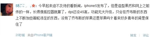 iPhone5来了 微博神吐槽：换壳又来了 