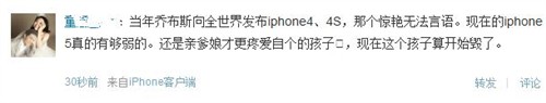 iPhone5来了 微博神吐槽：换壳又来了 