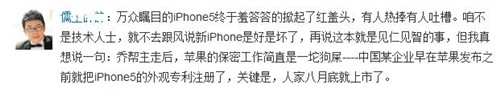 iPhone5来了 微博神吐槽：换壳又来了 