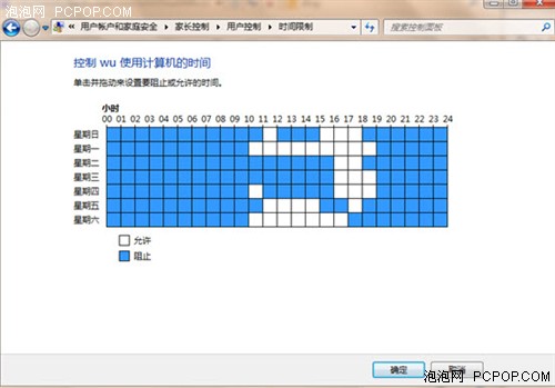 开学了管好孩子用电脑—Win7家长控制 