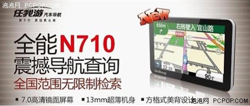 赠送实惠礼包任我游N710新品上市促销 