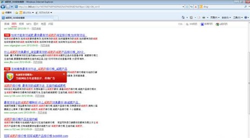 360搜索风险重重 电脑管家援手保安全 