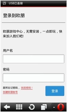 欧朋HD 1.2新版全天候浏览网页更流畅 