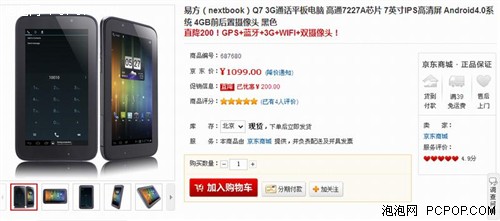 3G+IPS屏 Nextbook Q7京东报价1099元 