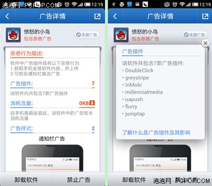 手机毒霸升级新版 全面清剿恶意广告 