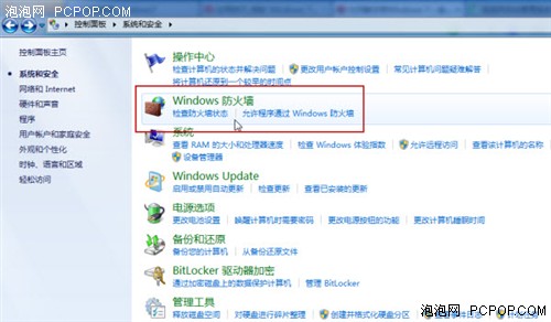 加强PC安全别让Windows7防火墙当摆设 