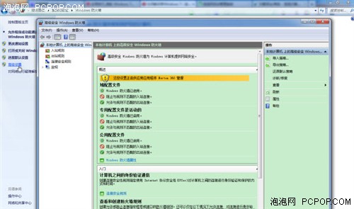 加强PC安全别让Windows7防火墙当摆设 