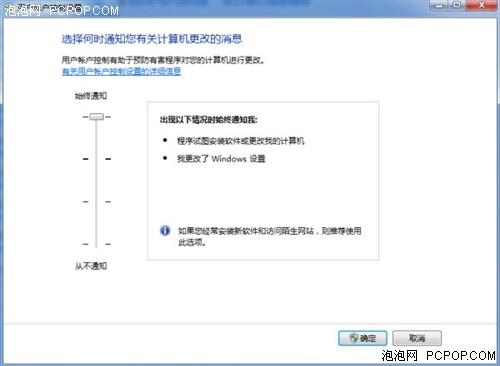 灵活运用UAC帐户控制 Win7电脑更安全 