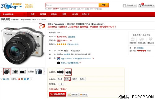 双节购机攻略:看网购相机哪里最便宜