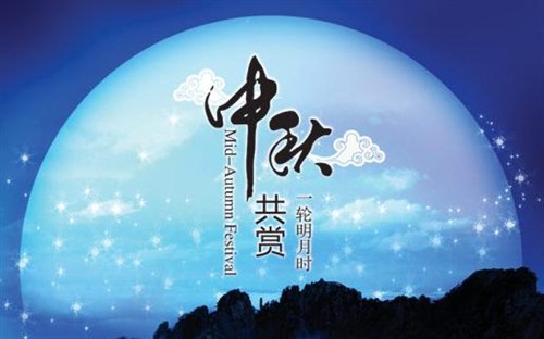 人月两团圆!中秋国庆双节短信祝福语