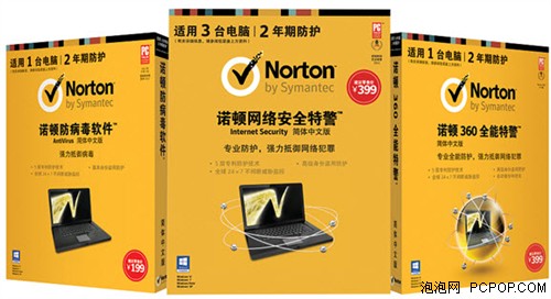 诺顿隆重推出多款新品高性能防护Win8 