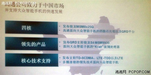 面向大众市场 高通推出三款S4处理器 