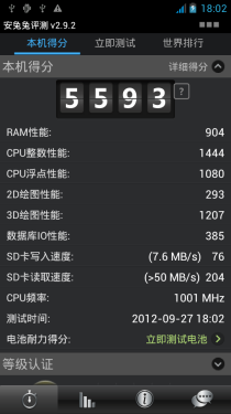 5.3吋巨屏手机再来袭 卓普ZP900评测 