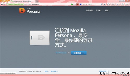 Firefox网络登录Persona的首个Beta版 