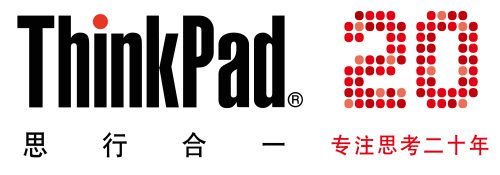 ThinkPad二十周年 专注思考一路向前 