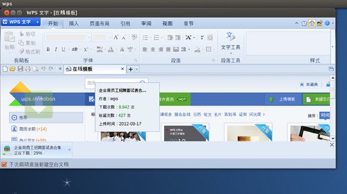 WPS for Linux首次合并版本 截图曝光