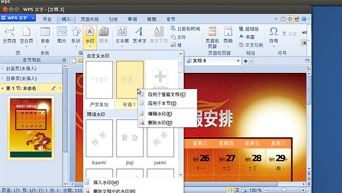 WPS for Linux首次合并版本 截图曝光