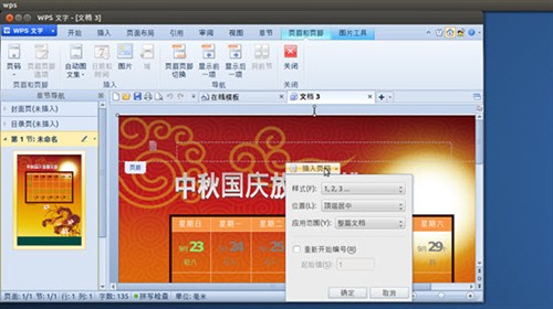 WPS for Linux首次合并版本 截图曝光
