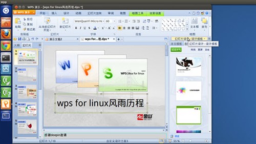 WPS for Linux首次合并版本 截图曝光 
